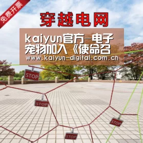 kaiyun官方-电子宠物加入《使命召唤16：现代战争》(图2)